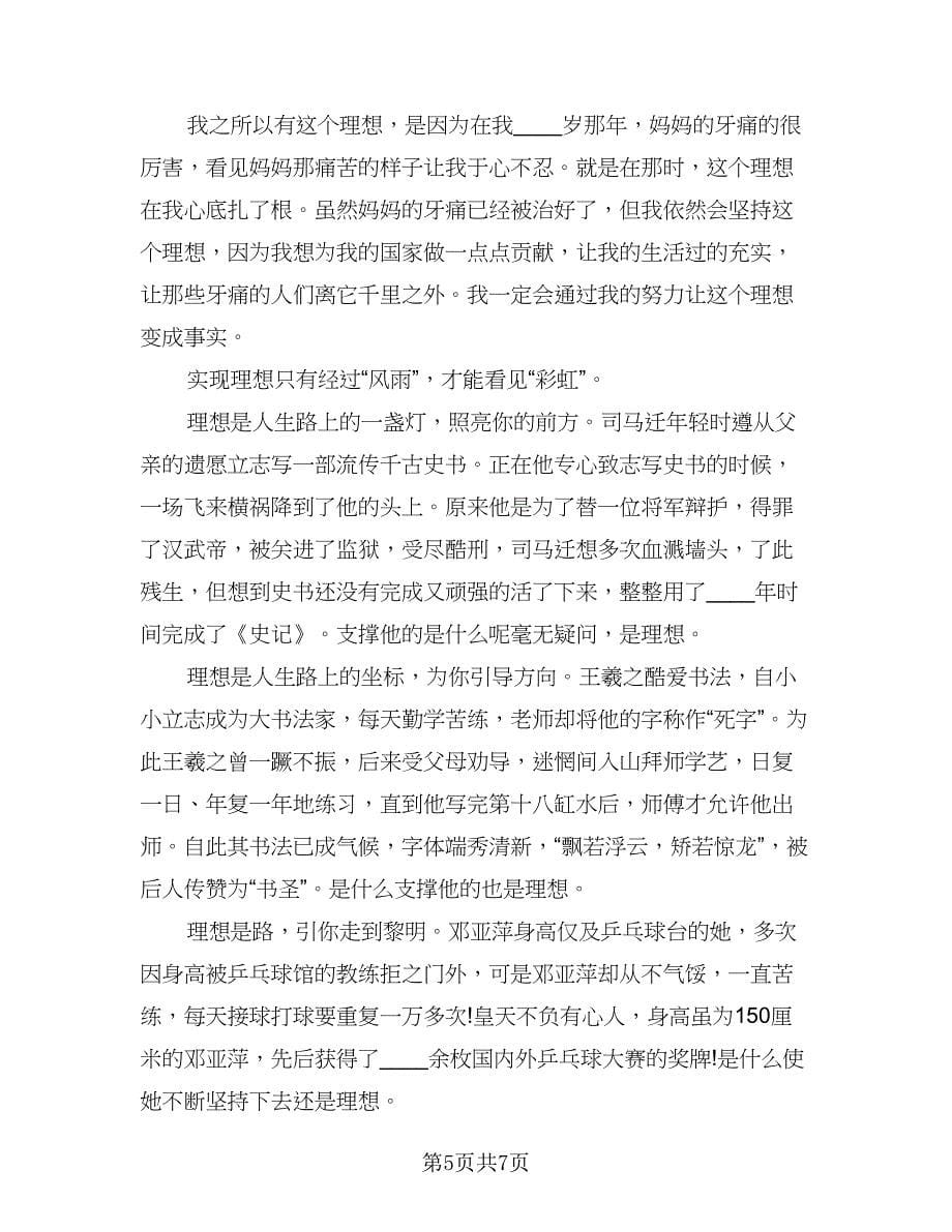 2023年观看开学第一课学习心得总结标准范文（4篇）.doc_第5页