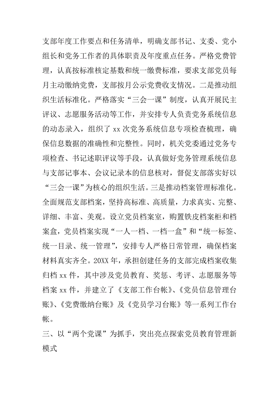 2023年局直属机关党委党支部建设标准化经验交流发言_第3页