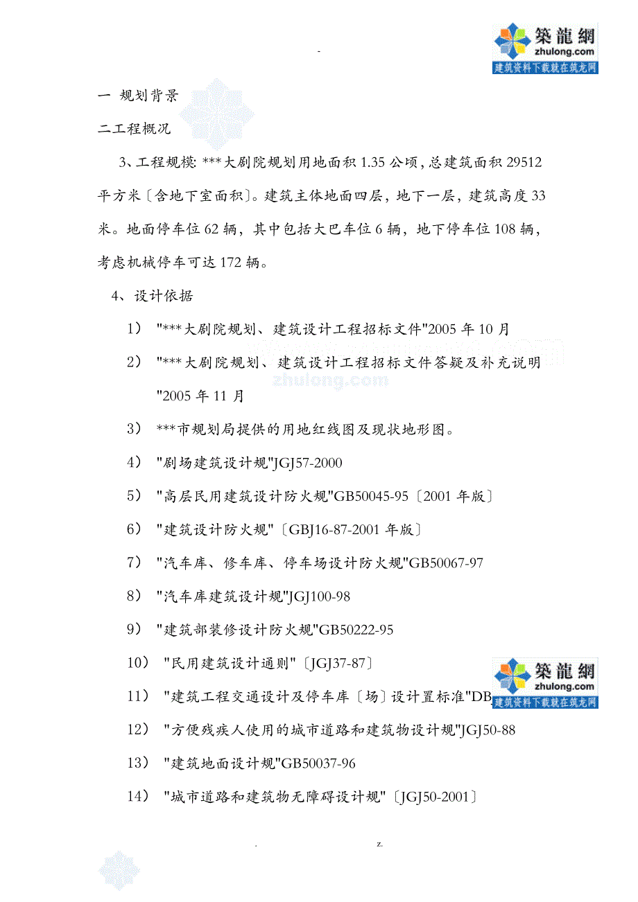 剧院设计建筑说明_第1页