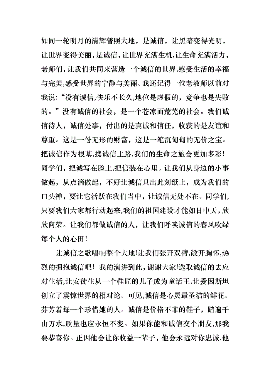 诚信的演讲稿3篇_第3页