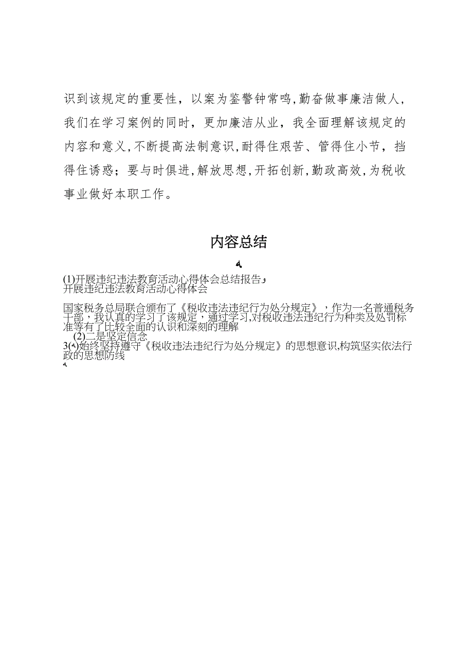 开展违纪违法教育活动心得体会总结报告_第3页