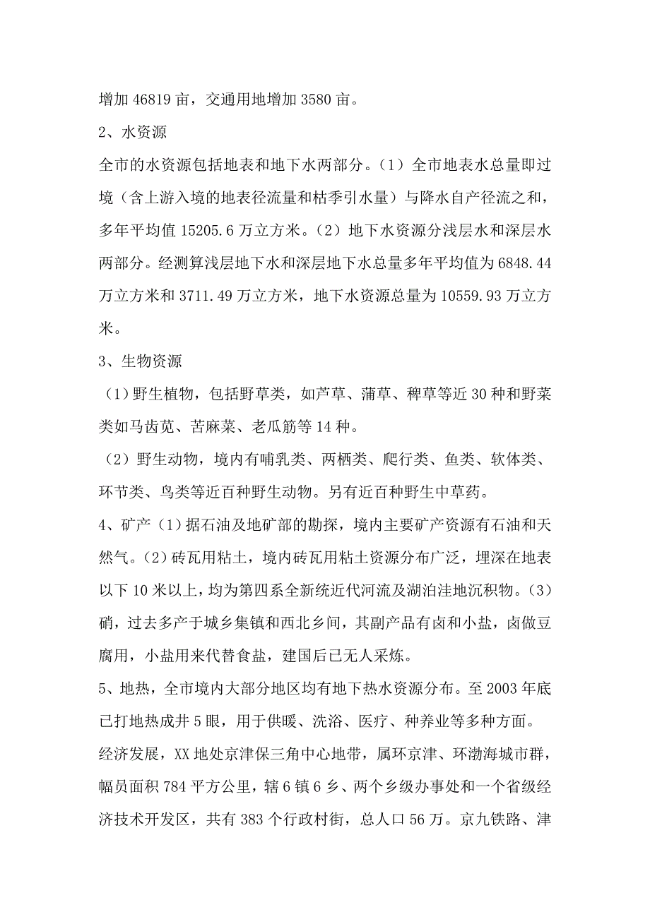 塑料制品厂新建年产1万吨PVC管材管件项目_第2页