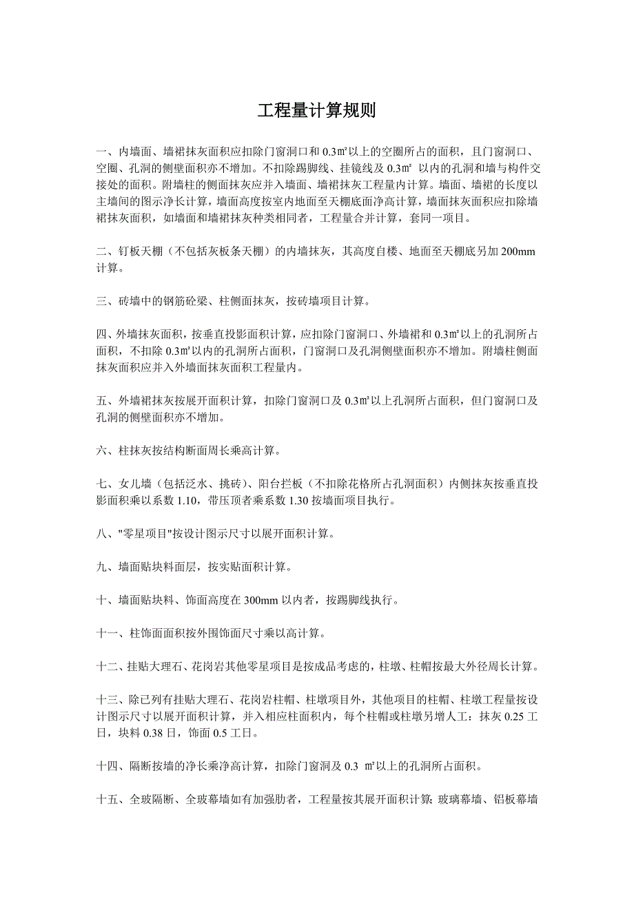 装饰预算工程量计算规则_第3页