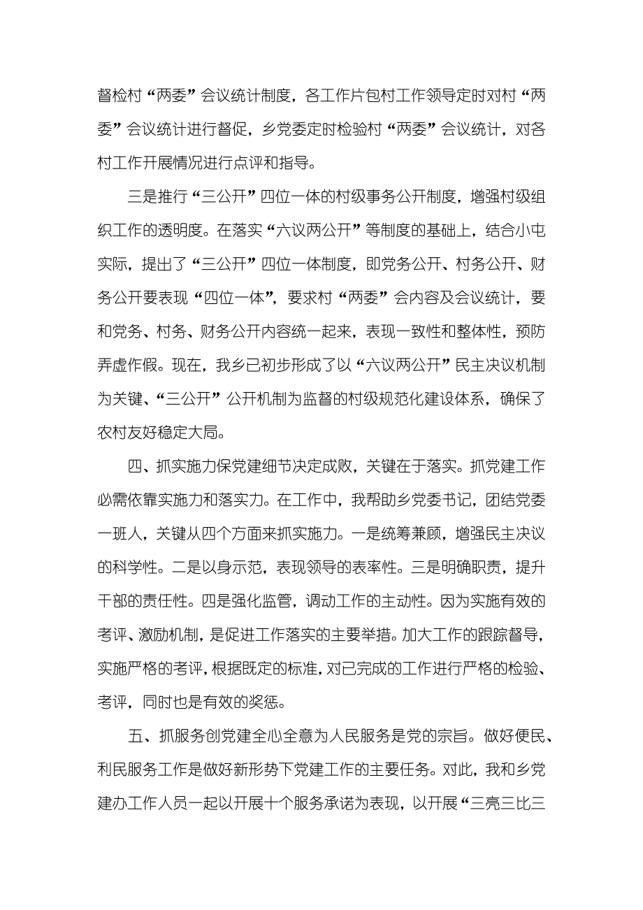 委副书记履职情况_第4页