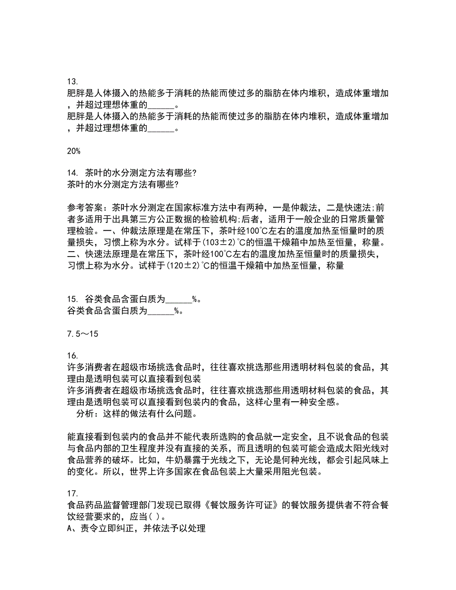 江南大学22春《食品加工卫生控制》综合作业二答案参考29_第3页