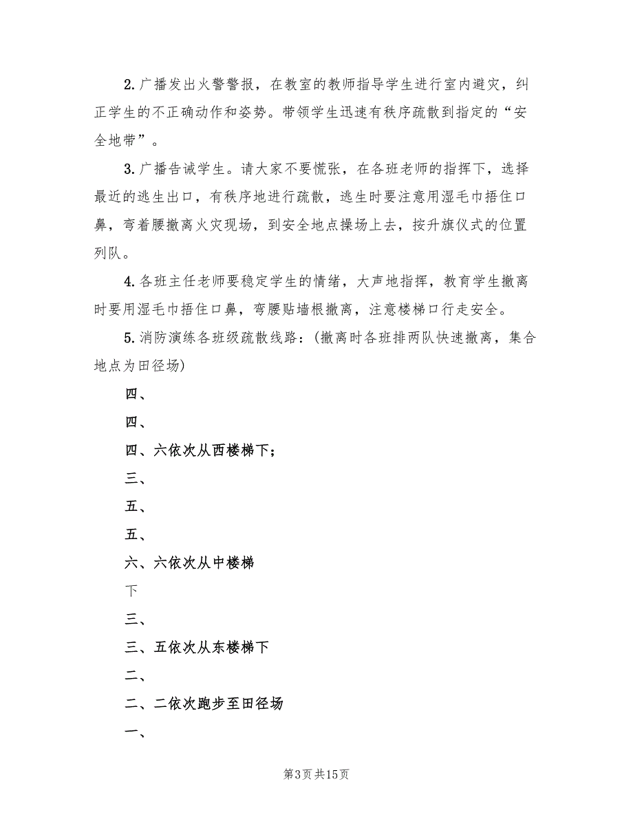 检验科消防演练方案模板（二篇）_第3页