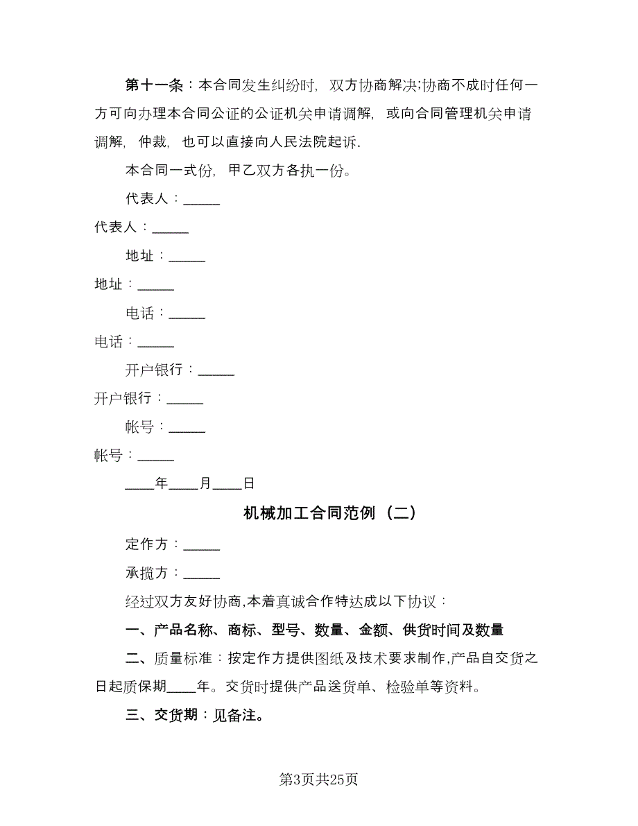 机械加工合同范例（九篇）.doc_第3页