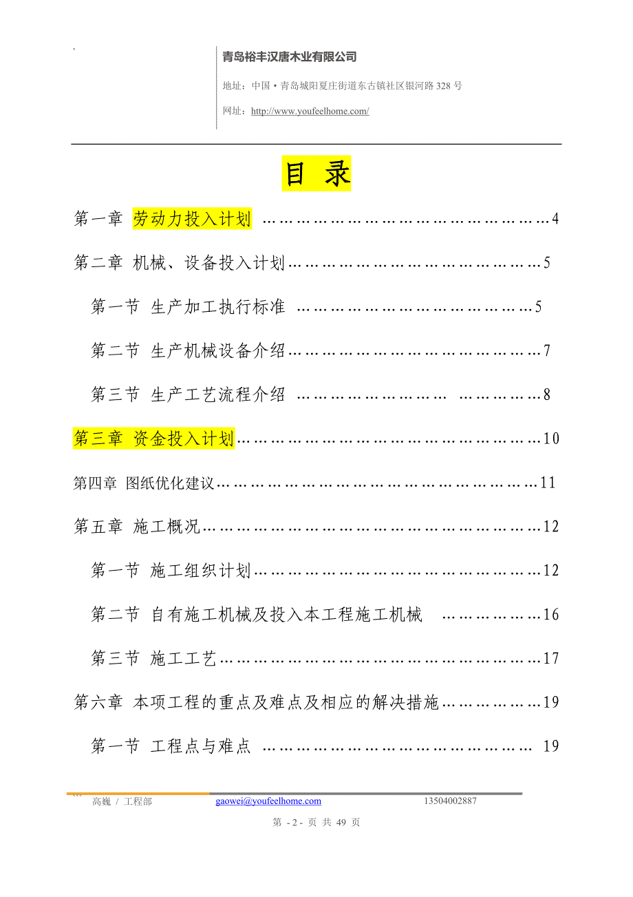 某房地产橱柜施工组织方案培训资料_第2页