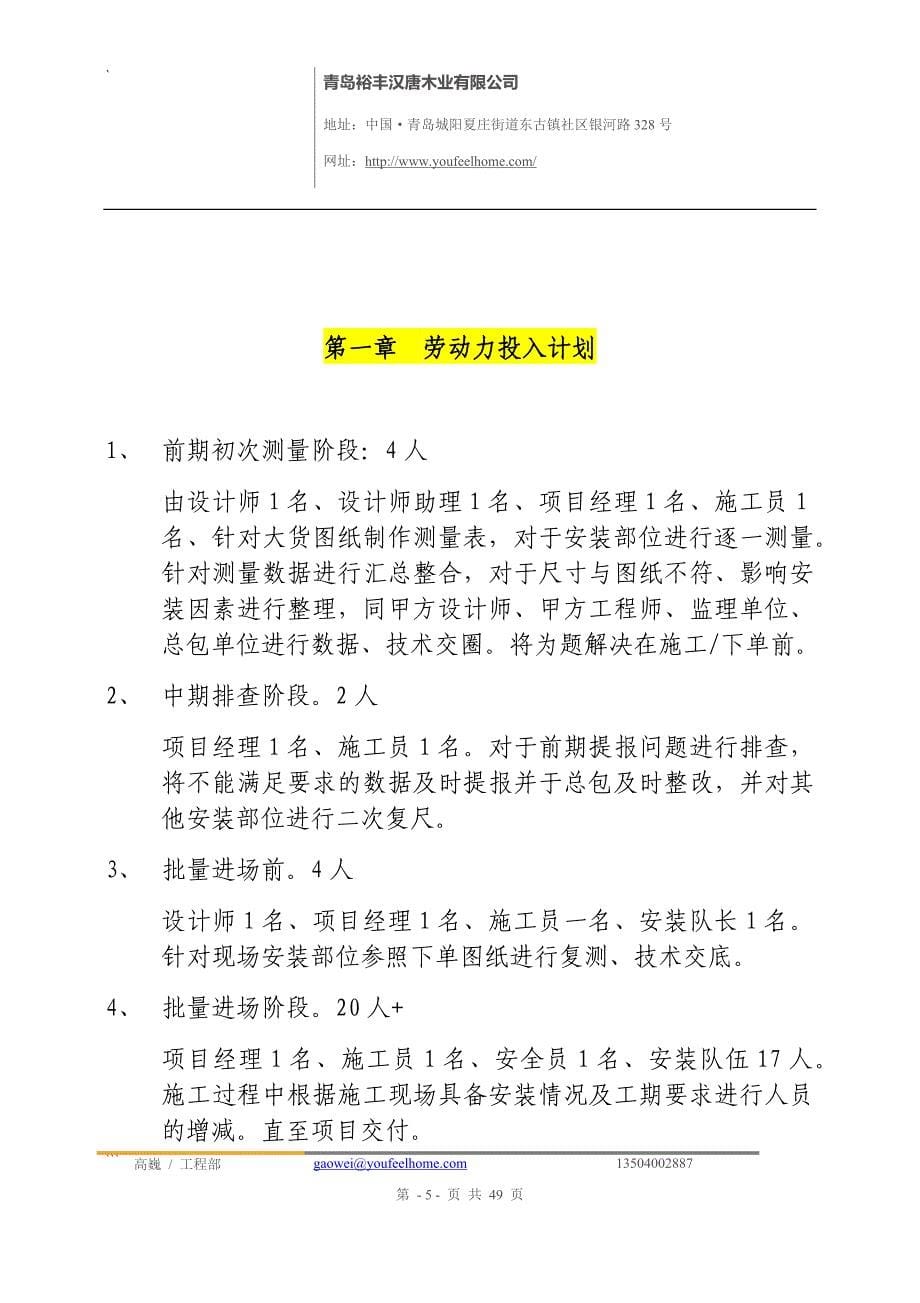 某房地产橱柜施工组织方案培训资料_第5页