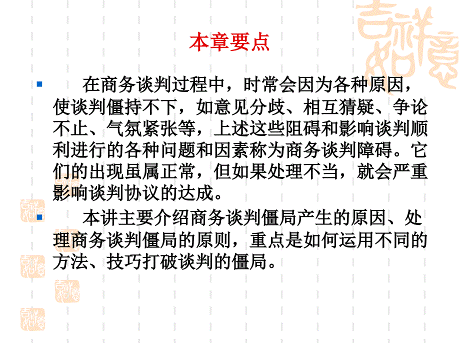 商务谈判障碍的排除共81张课件_第2页