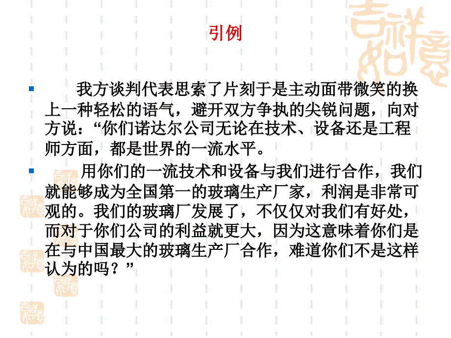 商务谈判障碍的排除共81张课件_第4页