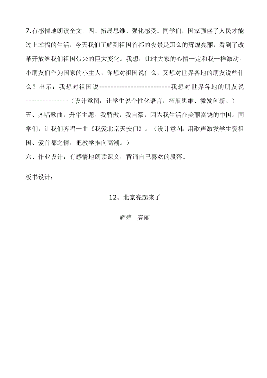 北京亮起来了.doc_第4页