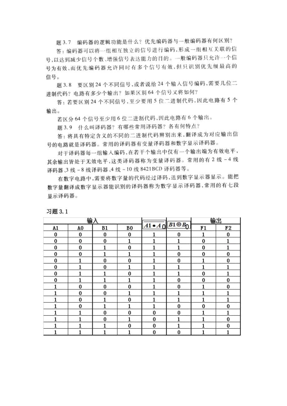 数字逻辑第3章作业_第5页