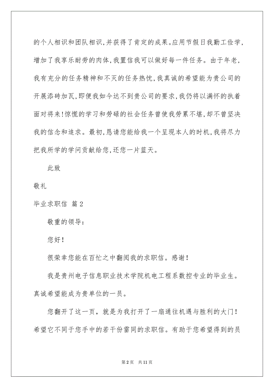 毕业求职信汇总6篇_第2页