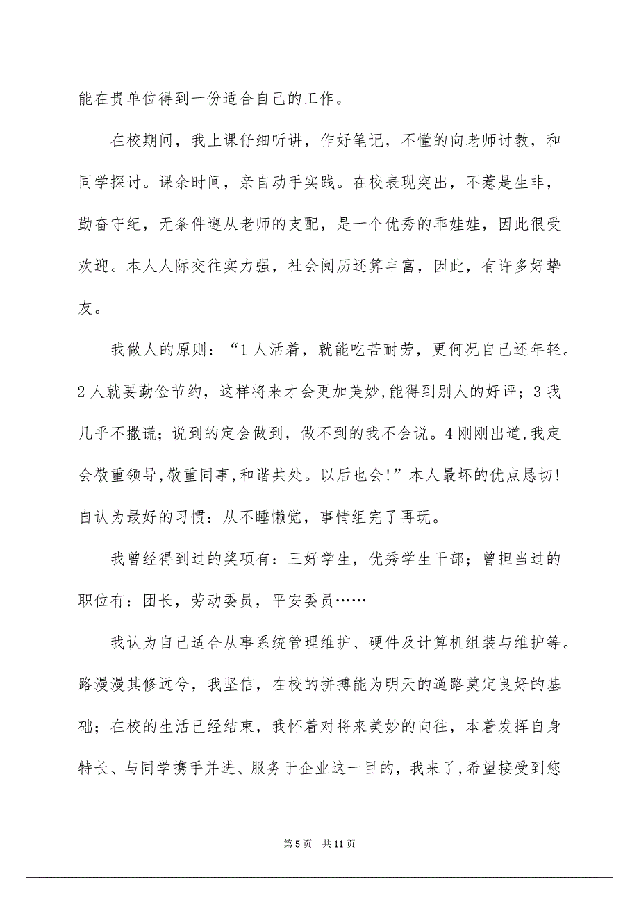 毕业求职信汇总6篇_第5页