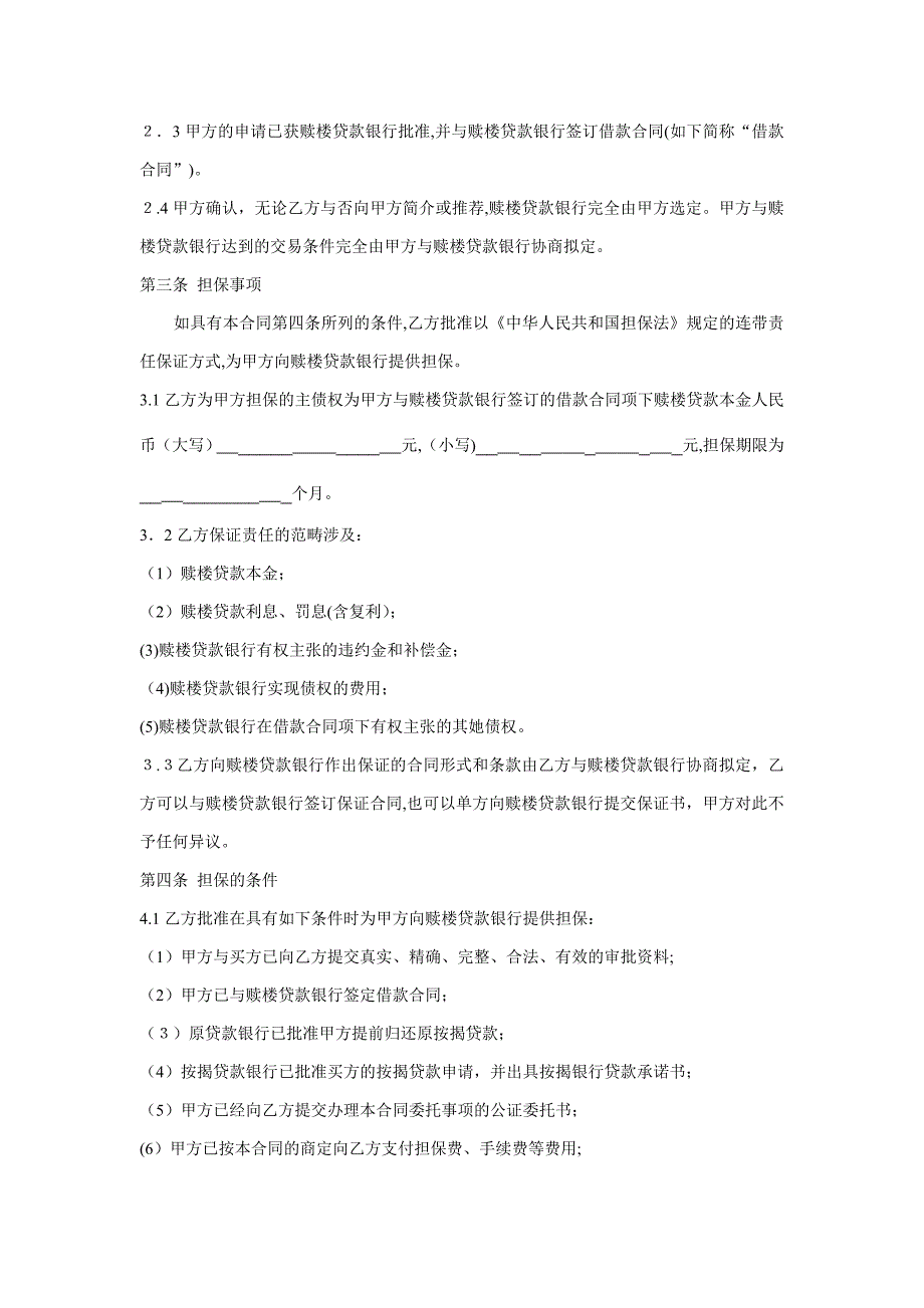 二手楼赎楼担保服务合同(适用于卖方版本)_第2页