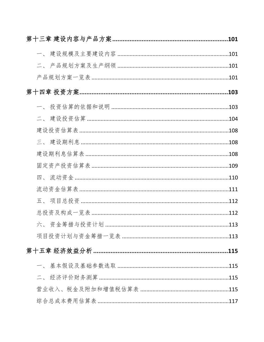 年产xxx公斤兽用生物制品项目商业计划书(DOC 97页)_第5页