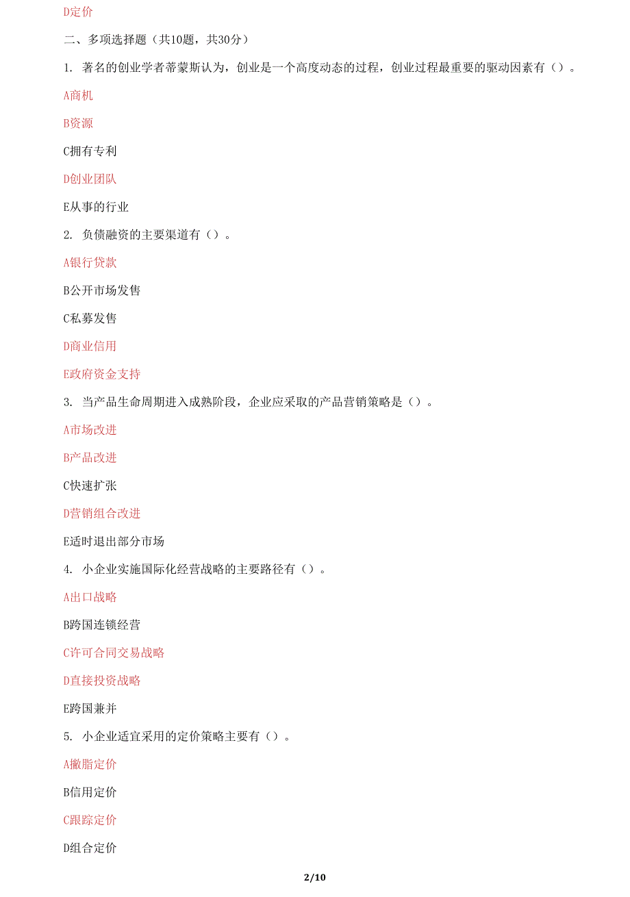 国家开放大学电大《小企业管理》机考终结性2套真题题库及答案8.docx_第2页