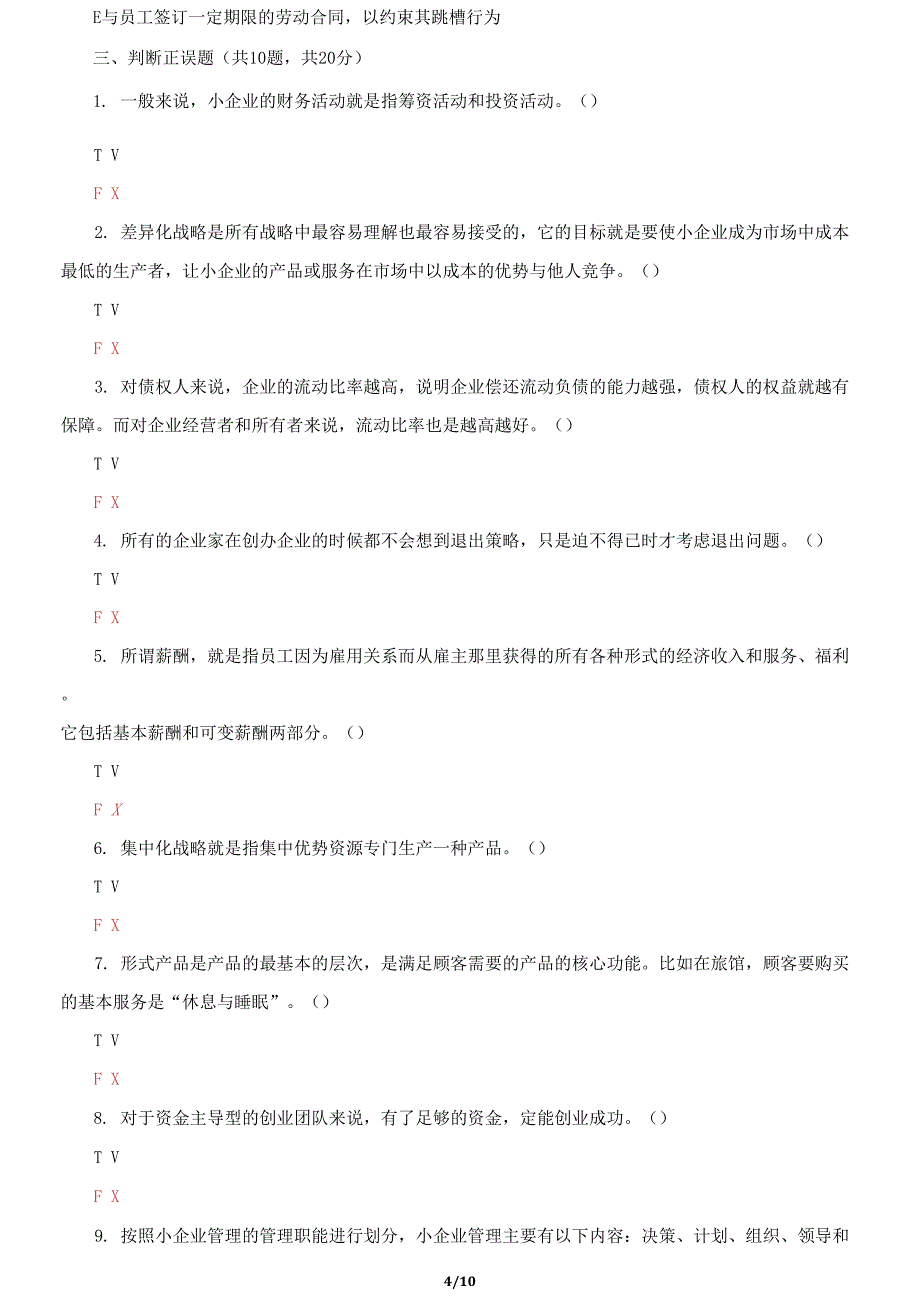 国家开放大学电大《小企业管理》机考终结性2套真题题库及答案8.docx_第4页