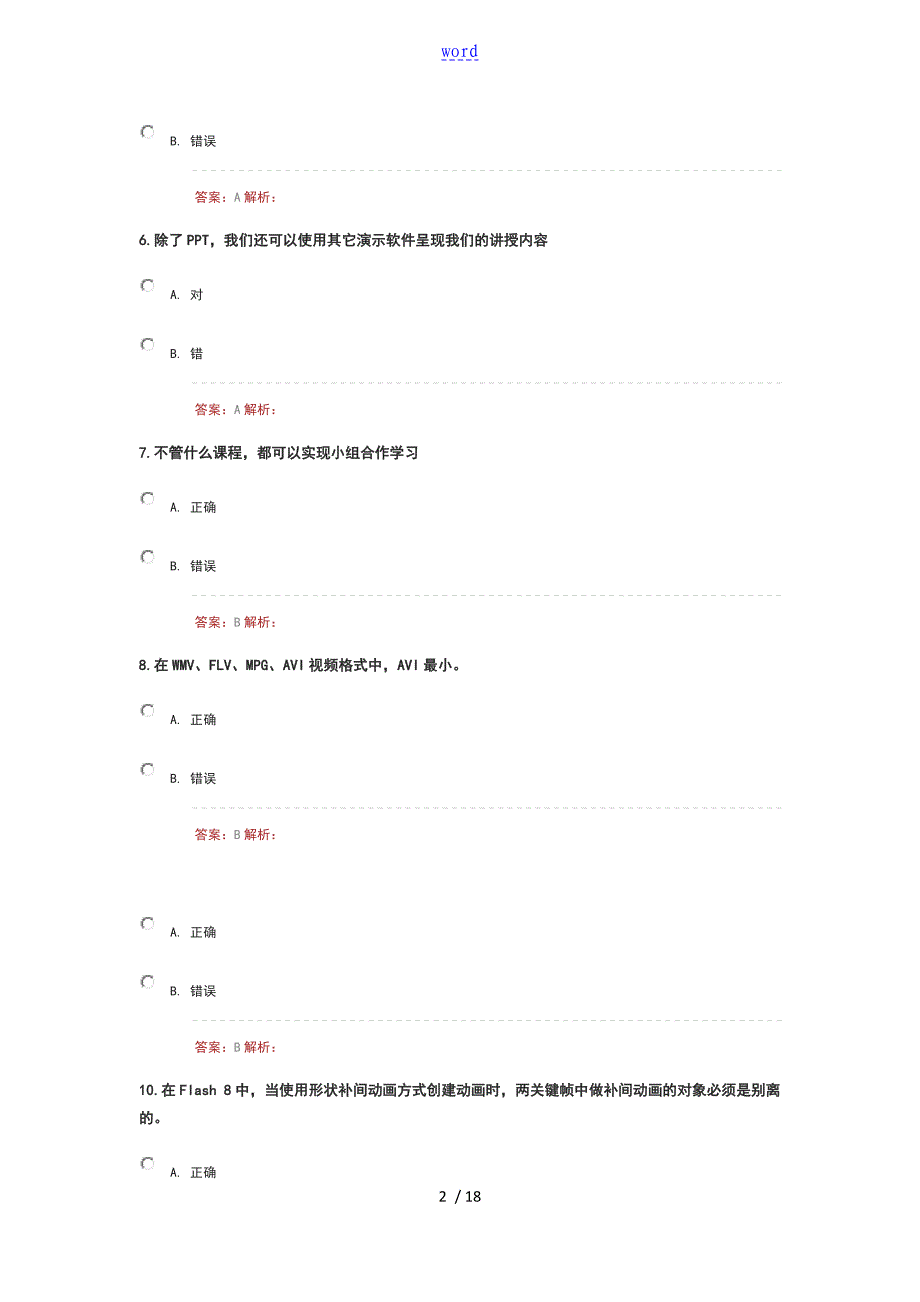 2018年湖北省“提升地地工程”远程培训在线测试地的题目7_第2页