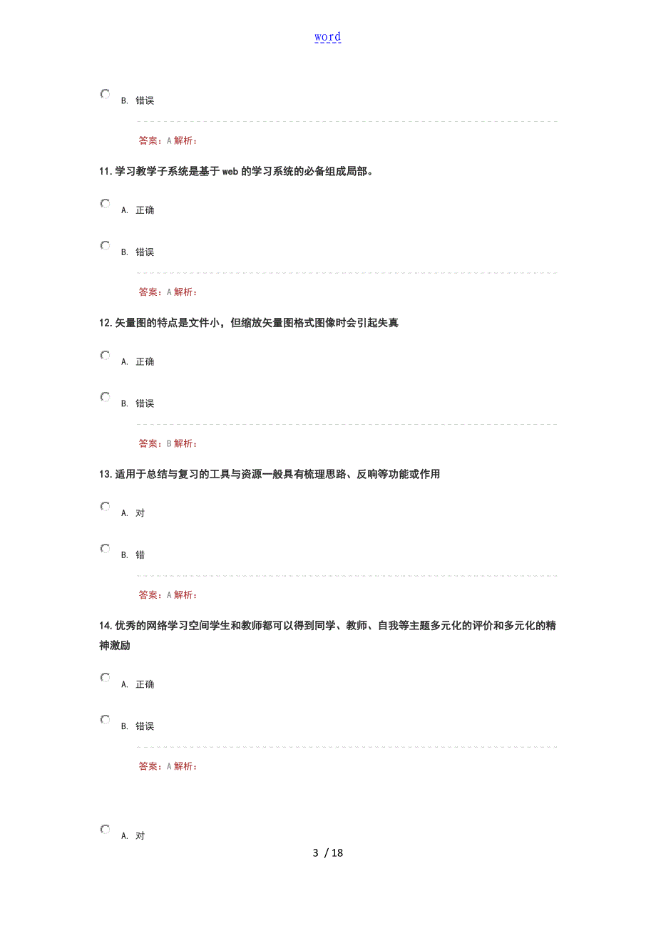 2018年湖北省“提升地地工程”远程培训在线测试地的题目7_第3页