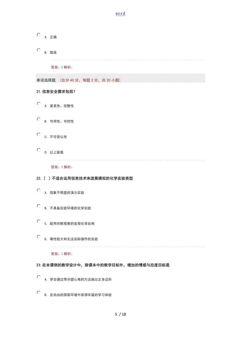 2018年湖北省“提升地地工程”远程培训在线测试地的题目7_第5页