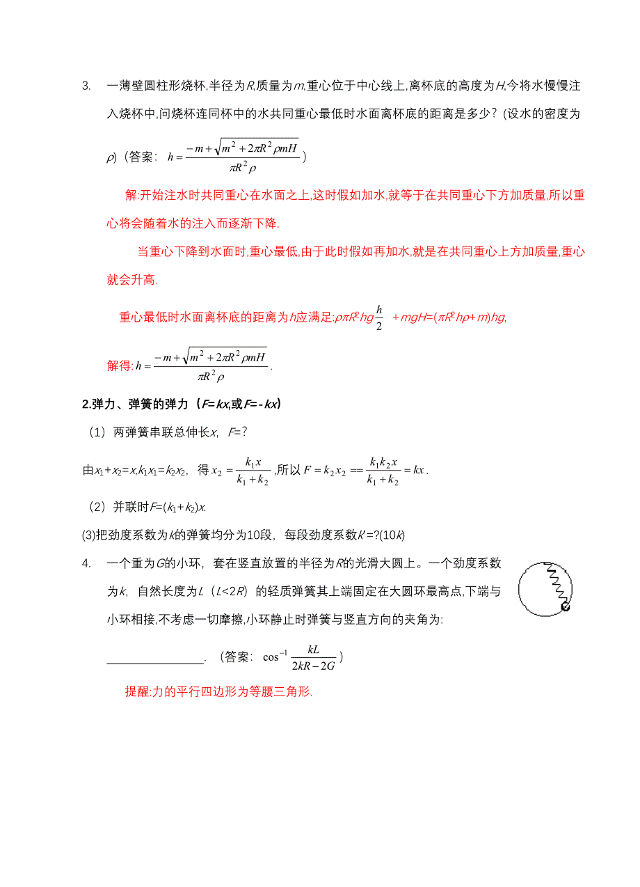 2023年高中物理竞赛静力学.doc_第3页