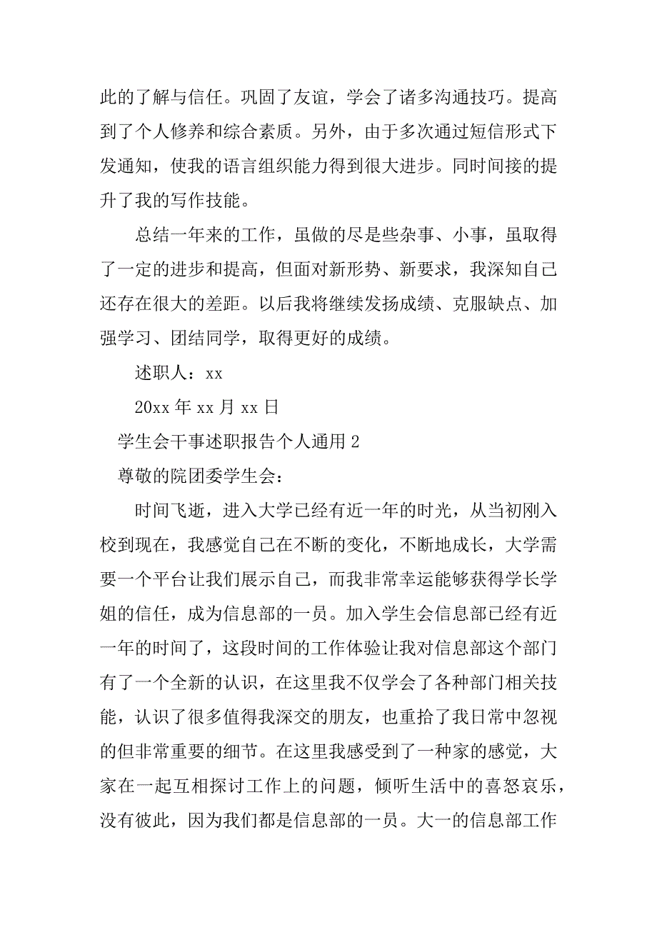 2023年学生会干事述职报告个人通用_第3页