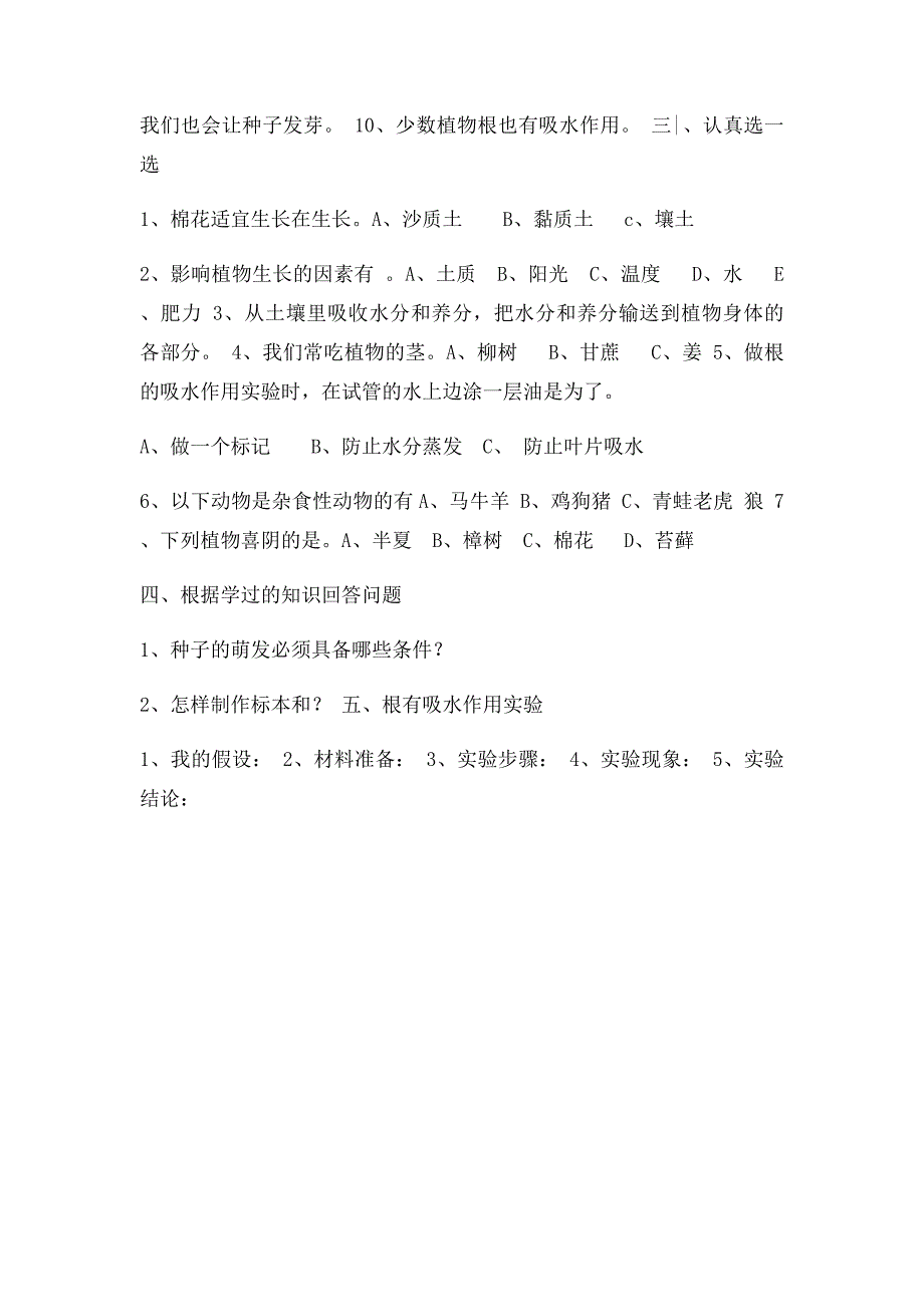 冀教小学科学五年级上册第一单元练习题_第2页