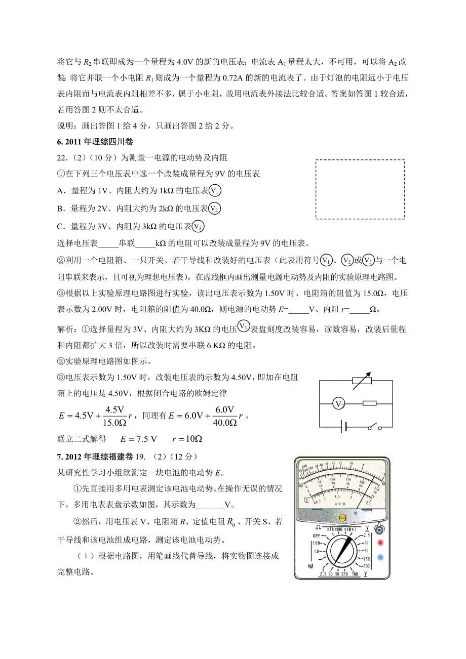 11-19年高考物理真题分专题汇编之86测定电源的电动势和内阻_第5页