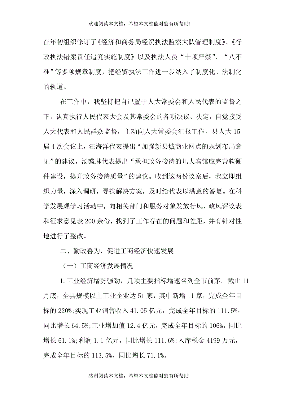 2021年8月领导干部个人述职报告_第2页