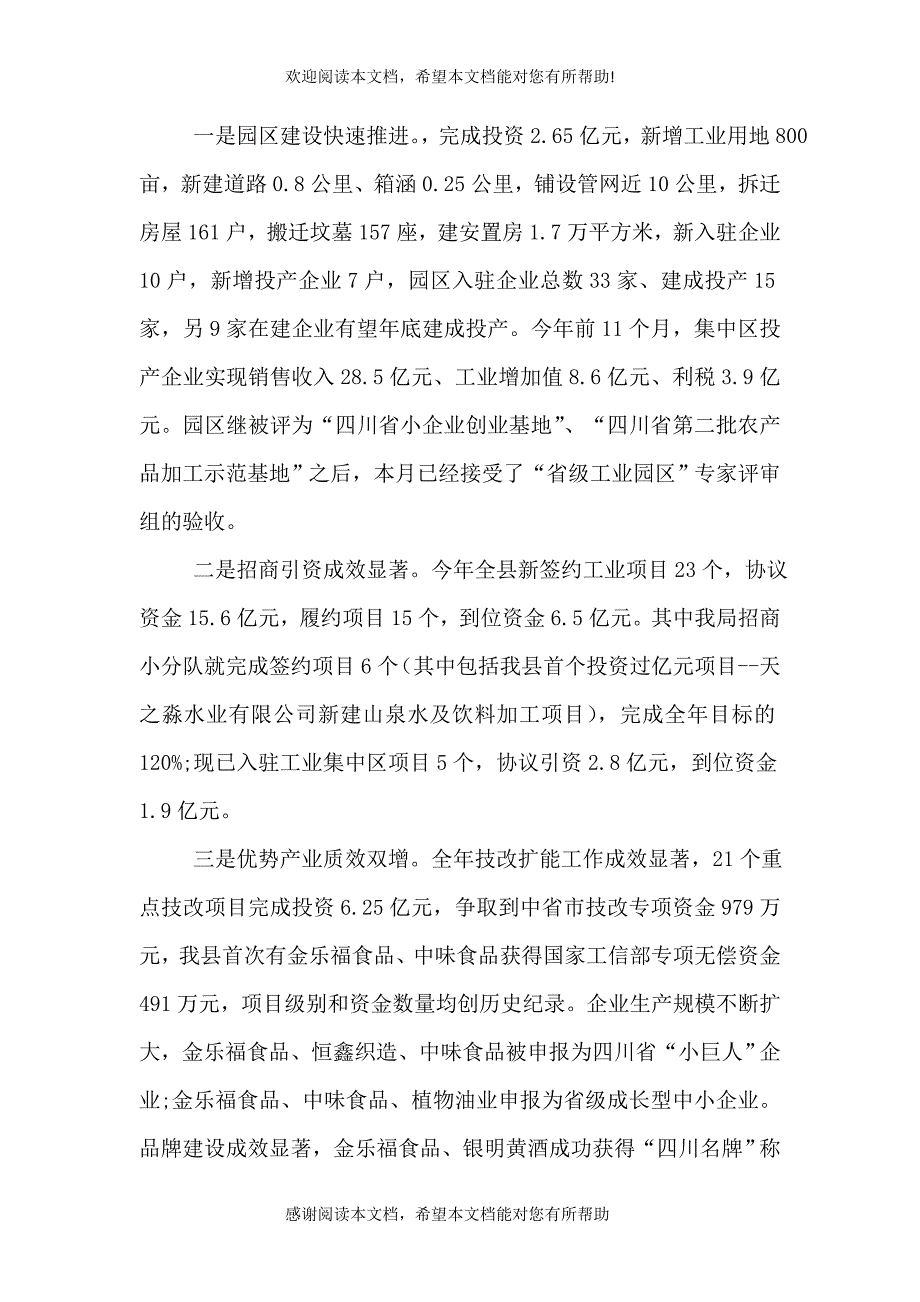 2021年8月领导干部个人述职报告_第3页