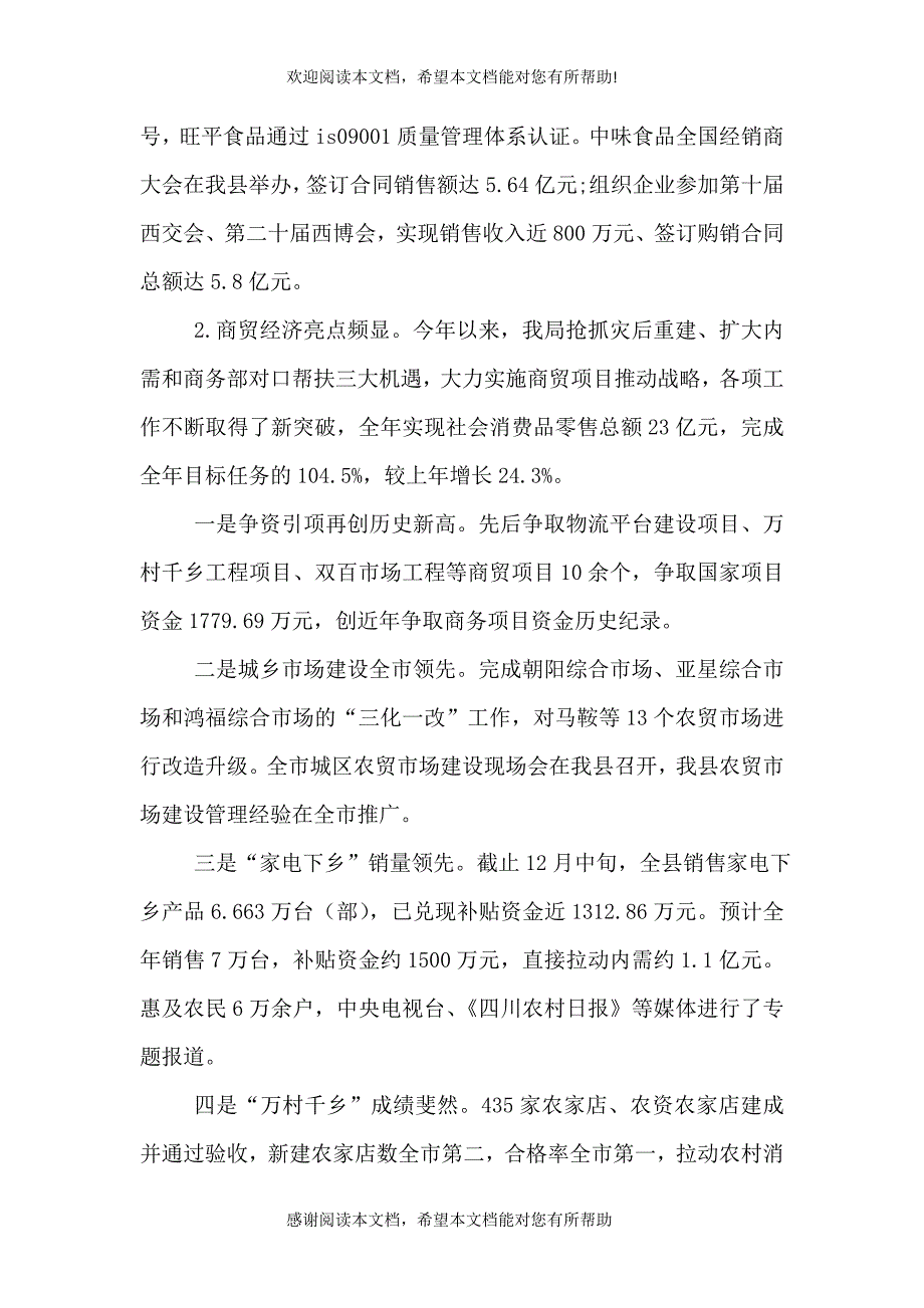 2021年8月领导干部个人述职报告_第4页