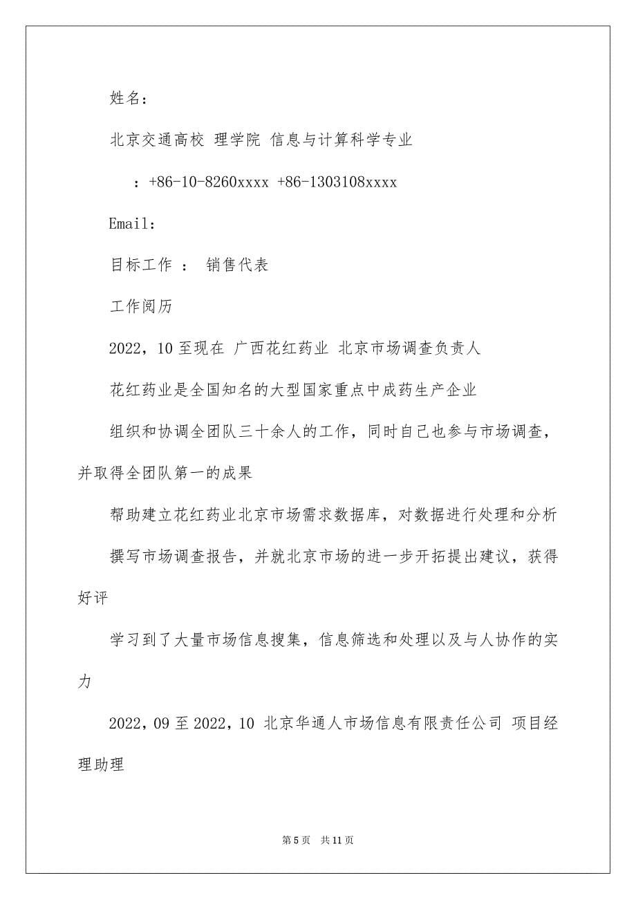 2023求职简历计算机范文.docx_第5页