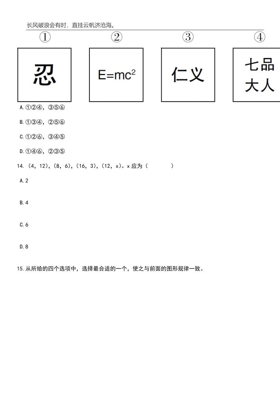 2023年06月四川省巴中市级医疗卫生机构专项引进高层次人才30人笔试题库含答案详解析_第5页