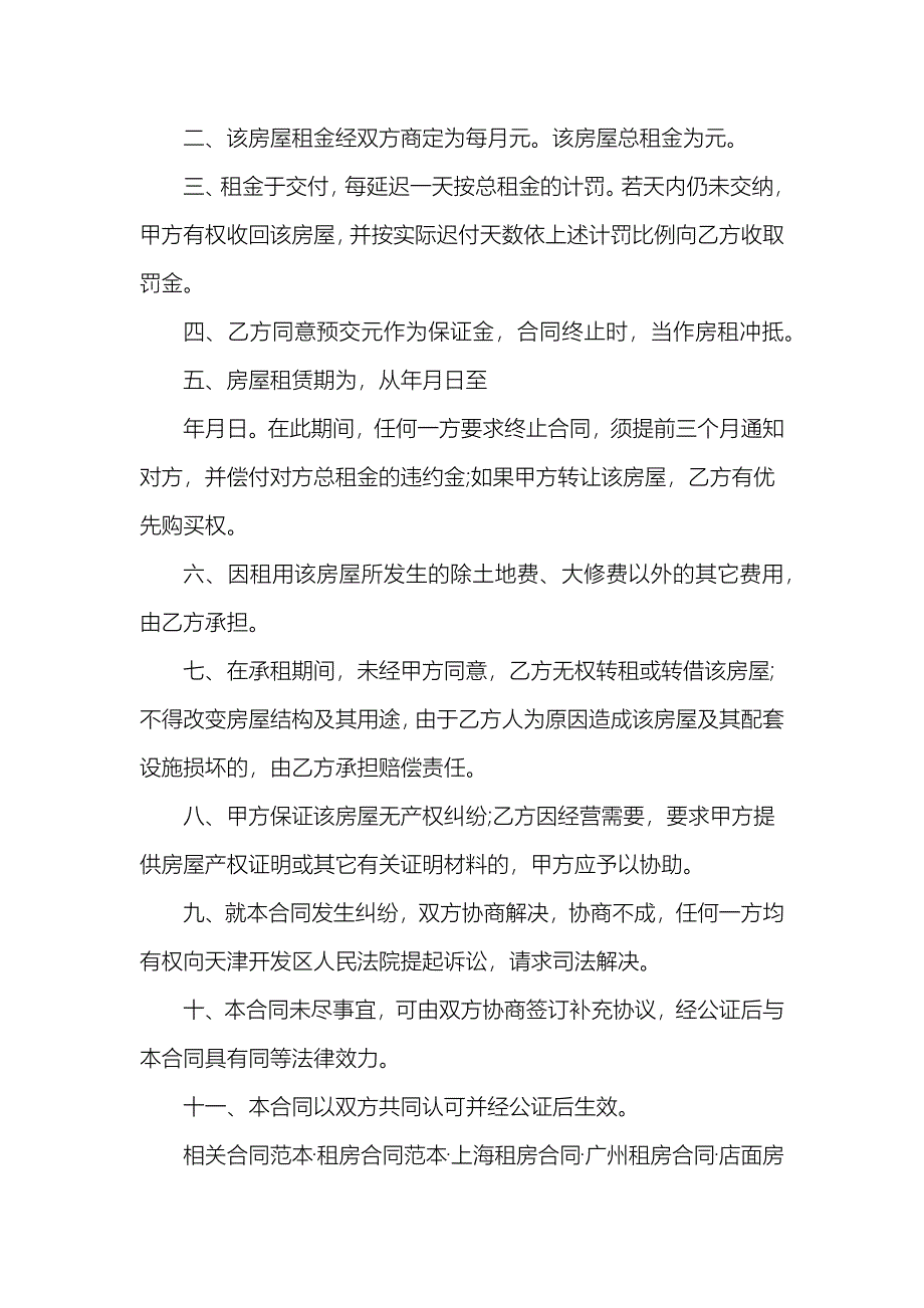 最普通的租房合同_第4页