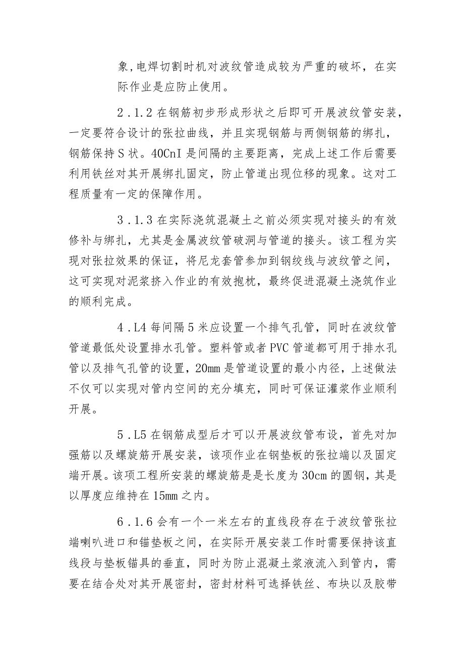 建筑工程构造构件后张法施工工艺分析_第2页