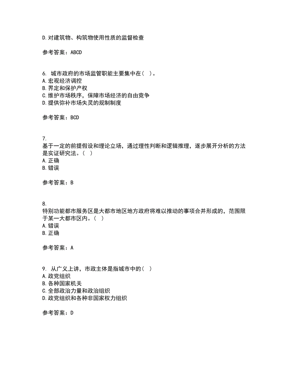 吉林大学21秋《市政管理学》在线作业一答案参考8_第2页