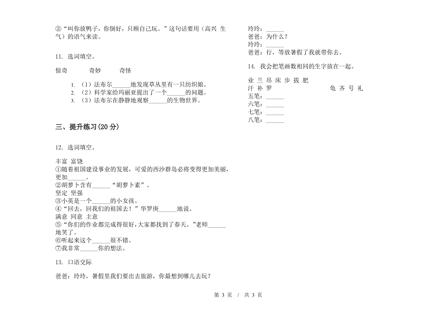 全真综合二年级下学期小学语文期末模拟试卷B卷.docx_第3页