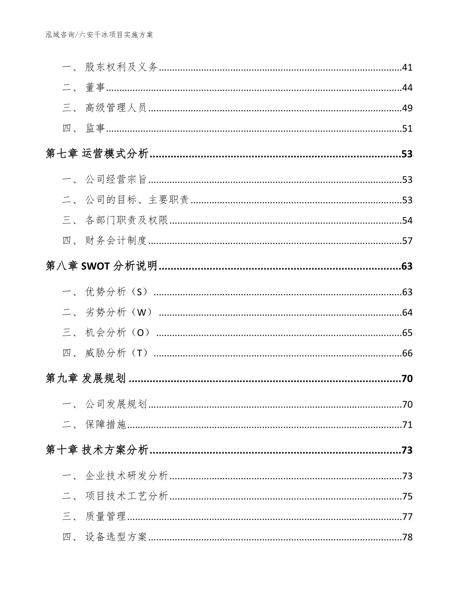 六安干冰项目实施方案范文参考_第4页