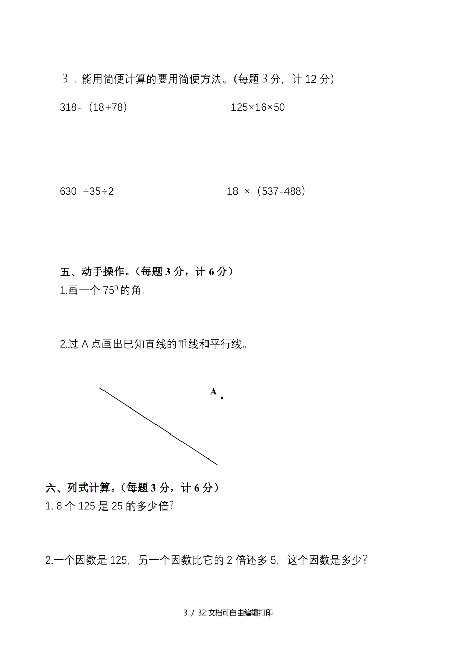 小学四年级数学上册单元试题汇编_第3页