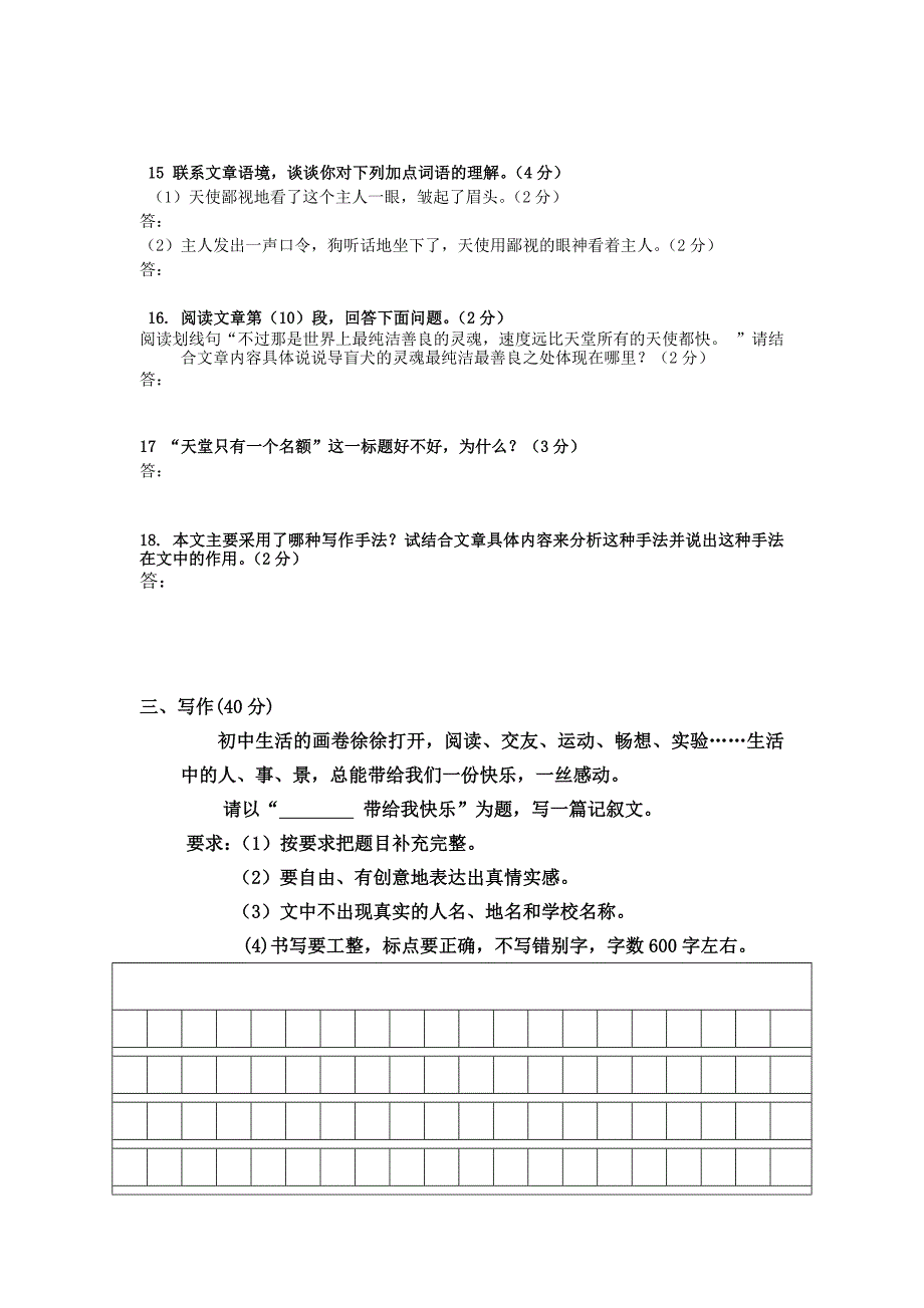 精品【人教版】七年级上语文第一次月考试题含答案_第4页