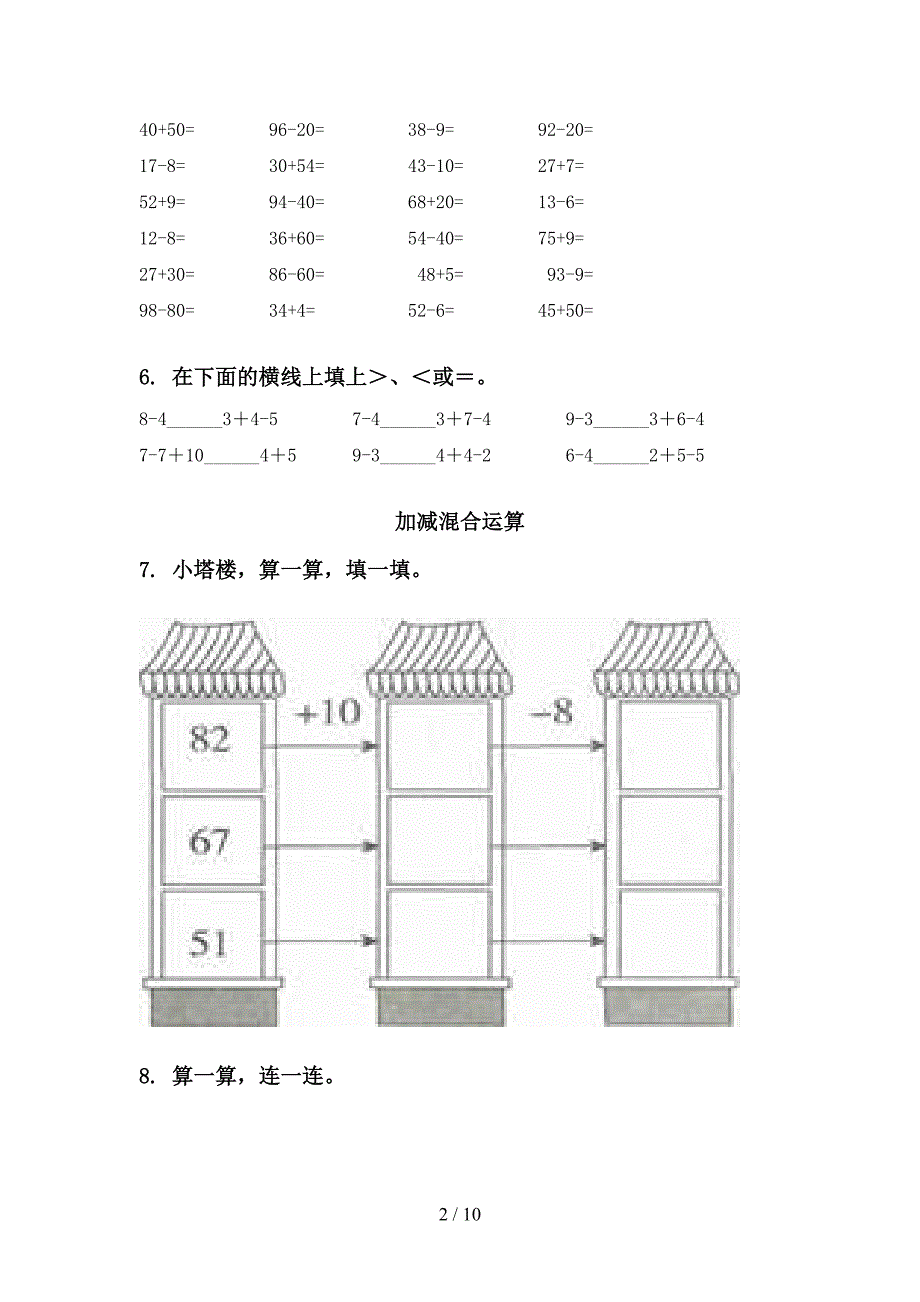 一年级数学下册第一次月考分类复习最新_第2页