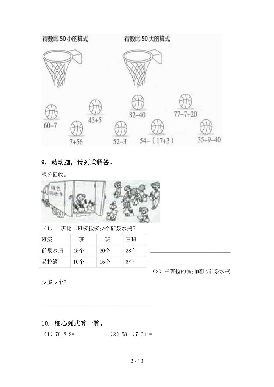 一年级数学下册第一次月考分类复习最新_第3页