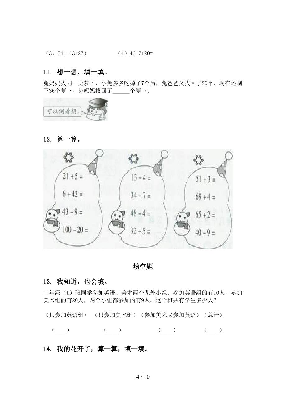 一年级数学下册第一次月考分类复习最新_第4页