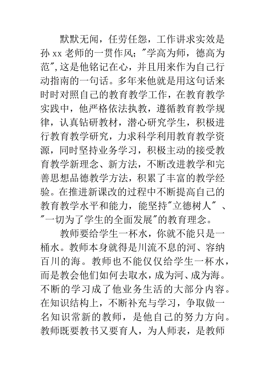 教育系统基层干部事迹材料.docx_第2页