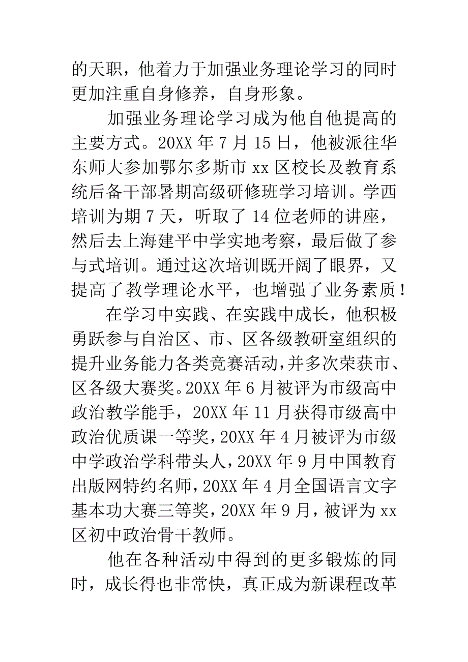 教育系统基层干部事迹材料.docx_第3页