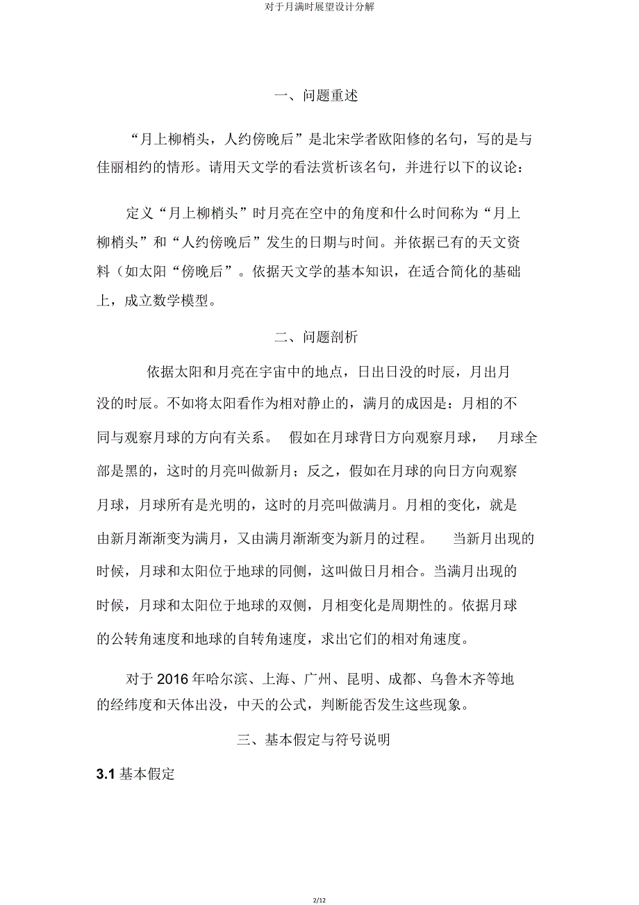 关于月满时预测设计分解.doc_第2页