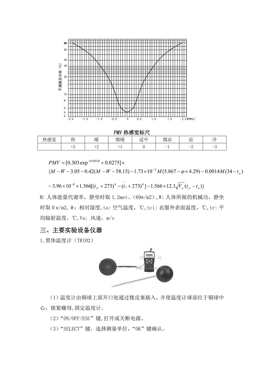 建筑物理实验指导书.docx_第3页