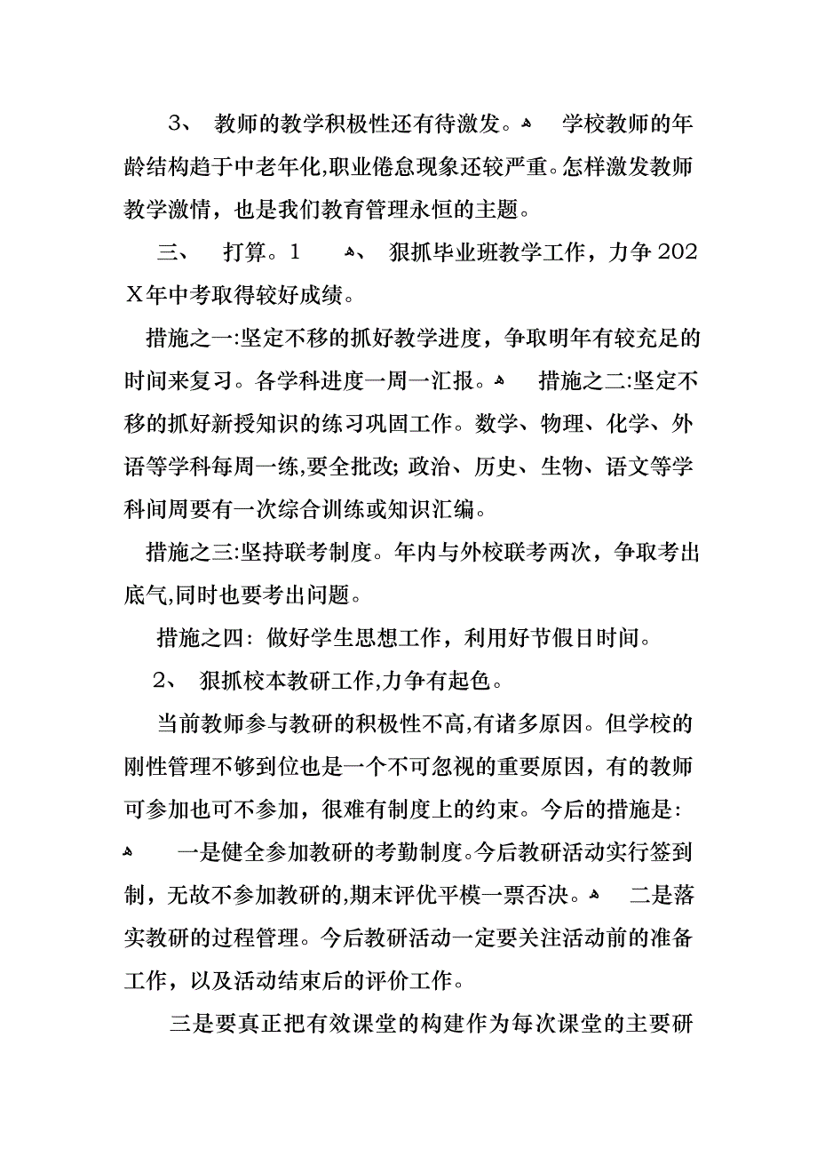 中学学校校长述职报告五篇_第4页